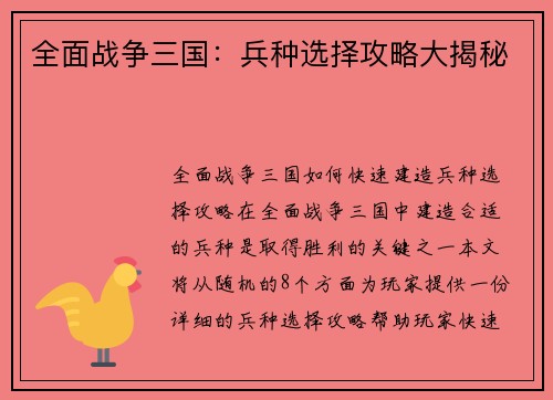 全面战争三国：兵种选择攻略大揭秘