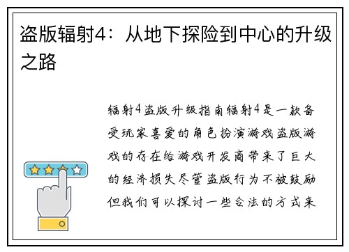 盗版辐射4：从地下探险到中心的升级之路