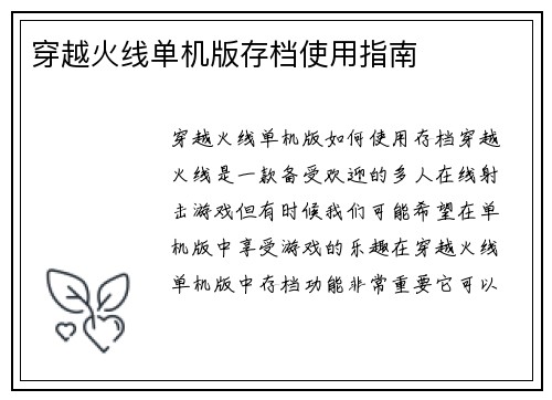 穿越火线单机版存档使用指南