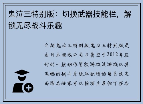 鬼泣三特别版：切换武器技能栏，解锁无尽战斗乐趣