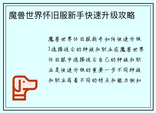 魔兽世界怀旧服新手快速升级攻略