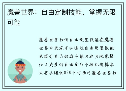 魔兽世界：自由定制技能，掌握无限可能