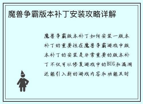 魔兽争霸版本补丁安装攻略详解