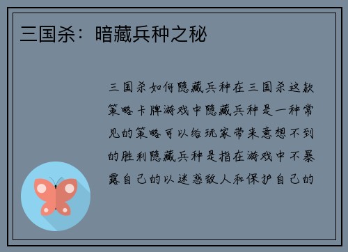 三国杀：暗藏兵种之秘