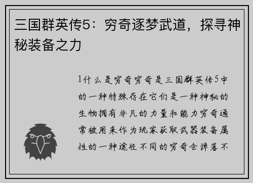 三国群英传5：穷奇逐梦武道，探寻神秘装备之力