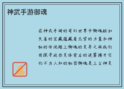 神武手游御魂