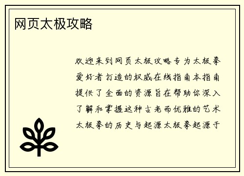 网页太极攻略