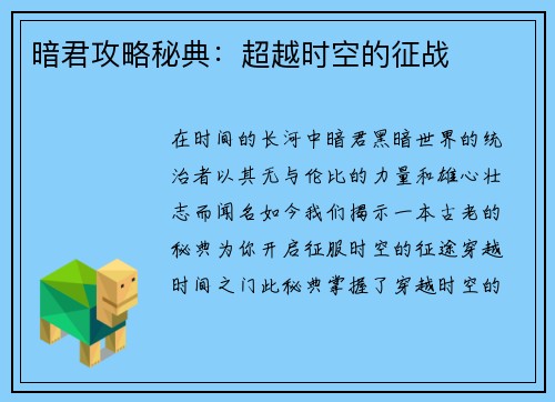 暗君攻略秘典：超越时空的征战