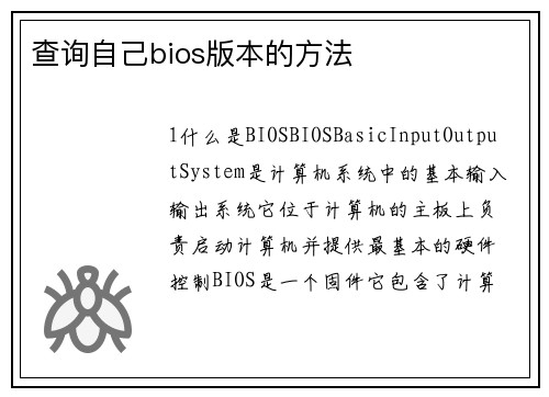 查询自己bios版本的方法