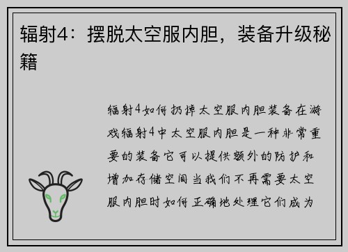 辐射4：摆脱太空服内胆，装备升级秘籍