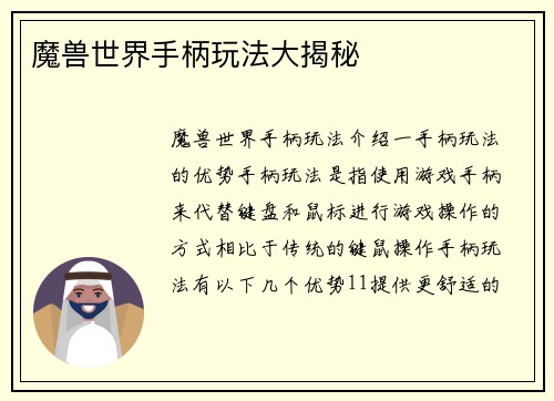 魔兽世界手柄玩法大揭秘