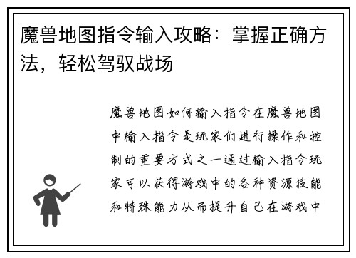 魔兽地图指令输入攻略：掌握正确方法，轻松驾驭战场
