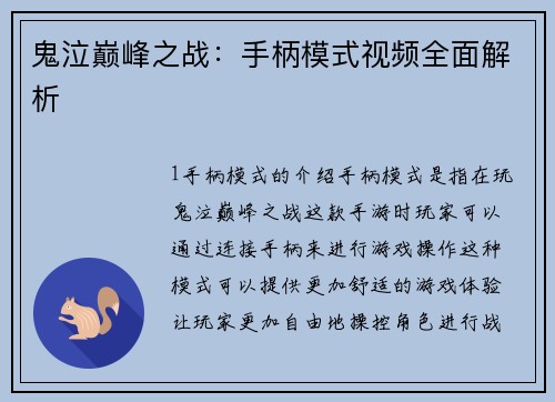 鬼泣巅峰之战：手柄模式视频全面解析