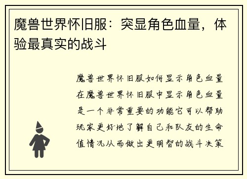 魔兽世界怀旧服：突显角色血量，体验最真实的战斗